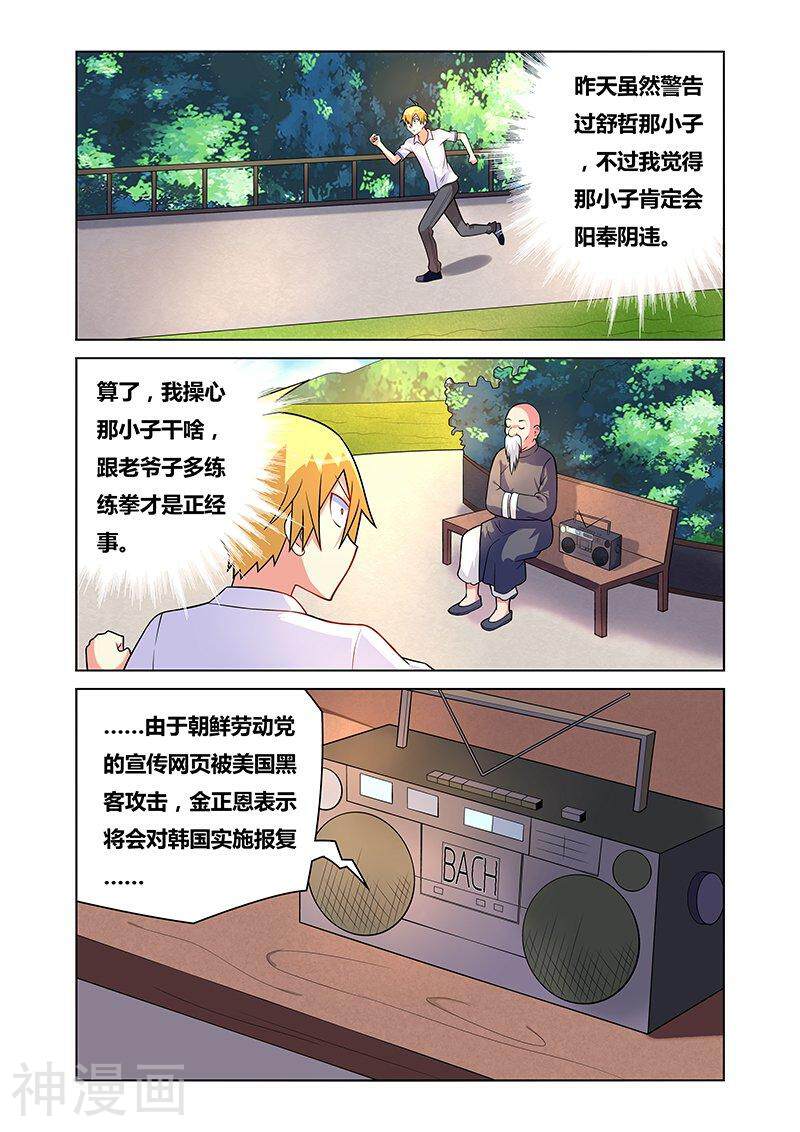 我才不会被女孩子欺负呢韩漫全集-第104话 老爷子的功夫上无删减无遮挡章节图片 